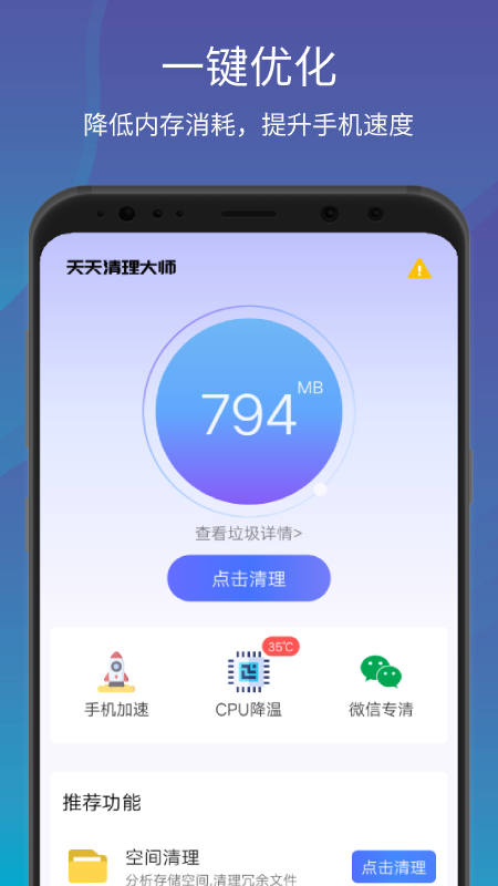 一键清理大师加速截图3