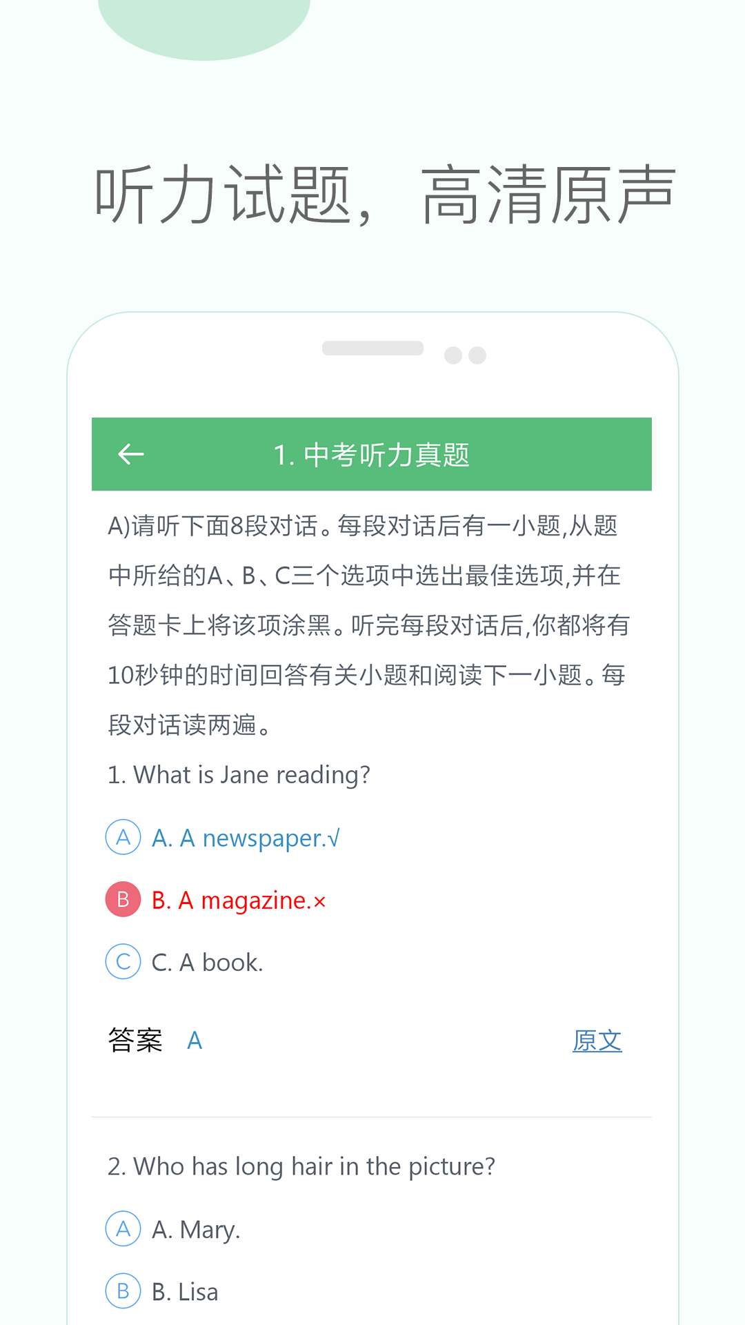 初中英语听力截图2