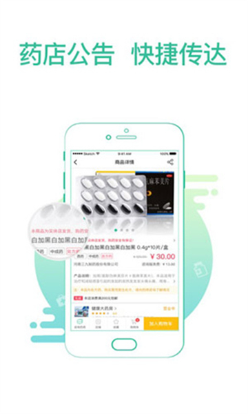 掌上药店截图2