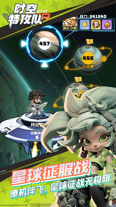 时空特工队截图0