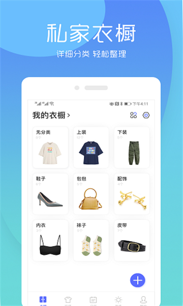 极简衣橱截图3