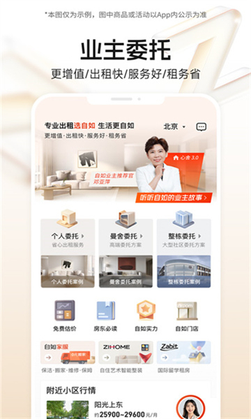 自如截图4