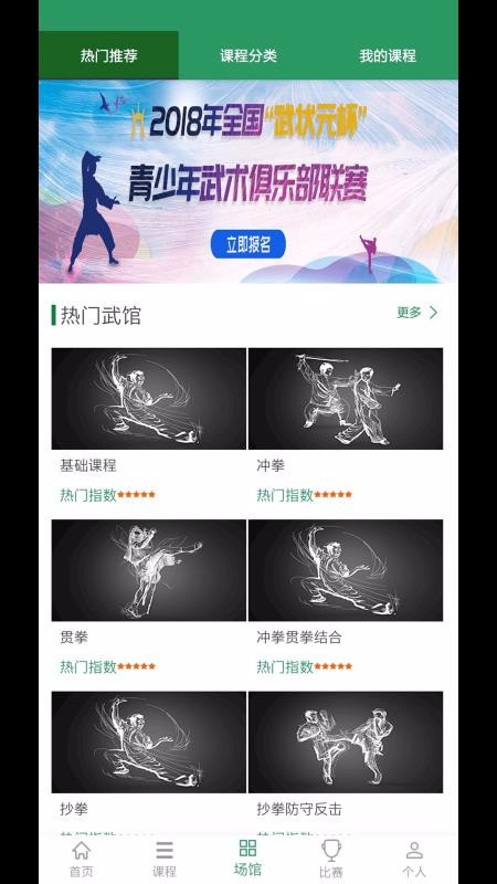 十八般功夫截图3