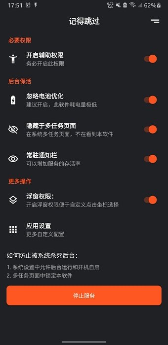 记得跳过截图1