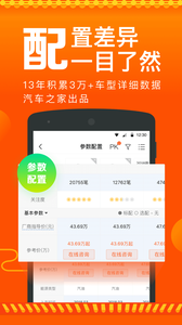 汽车报价截图3