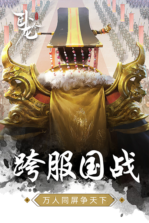 卧龙吟最新版截图4
