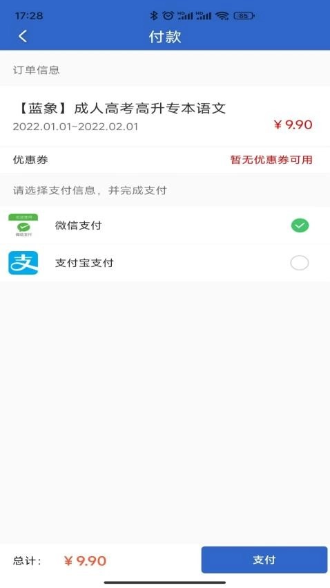 蓝象学位轻松考截图0
