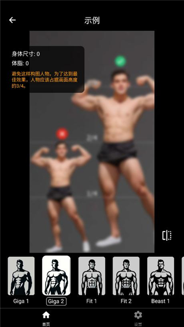 Gigabody截图3