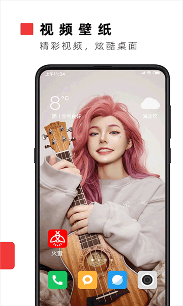 火萤视频壁纸截图1