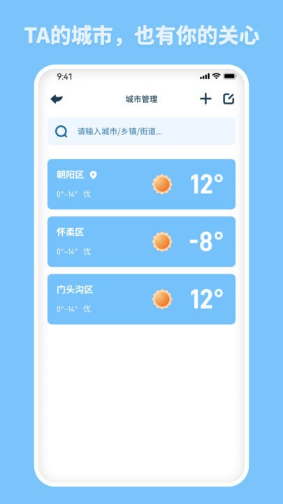 欢喜天气截图1