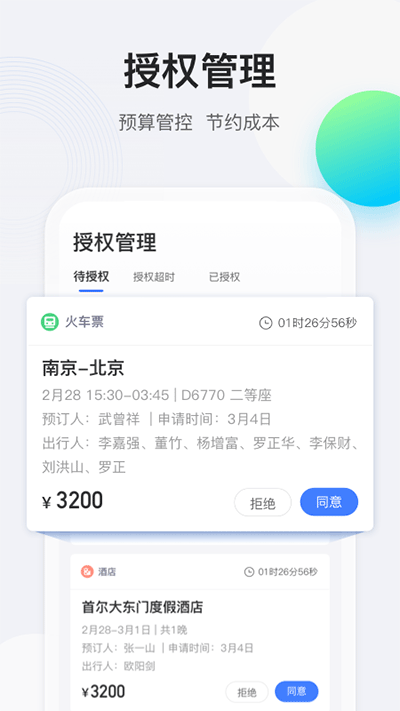 途牛商旅截图0