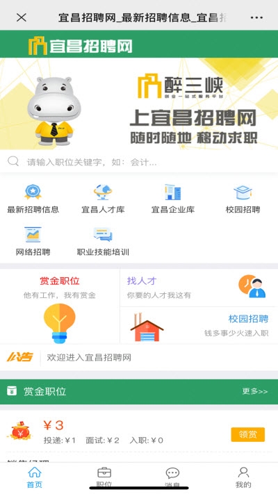 宜昌招聘网截图0