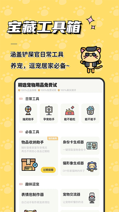 宠日常截图1