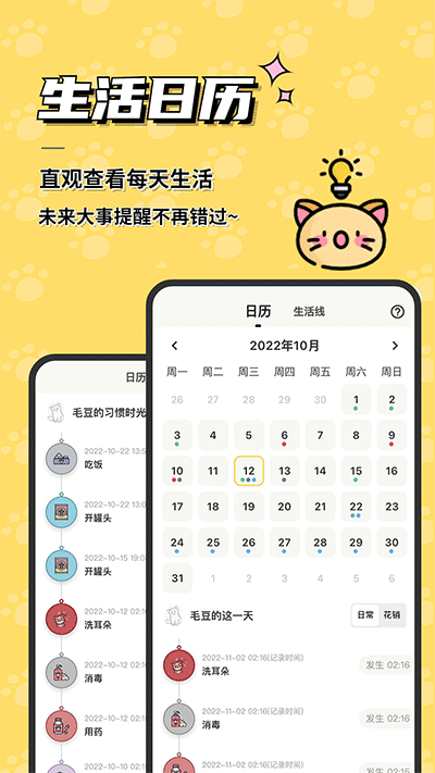 宠日常截图2