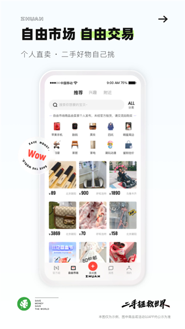 转转截图4