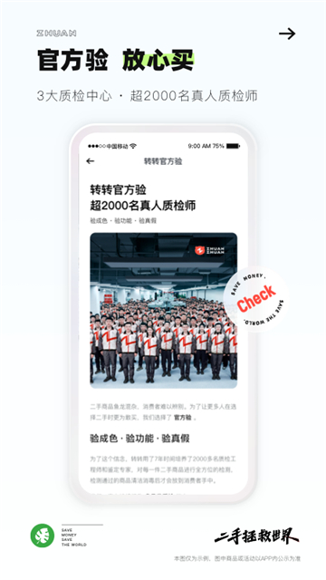 转转截图3