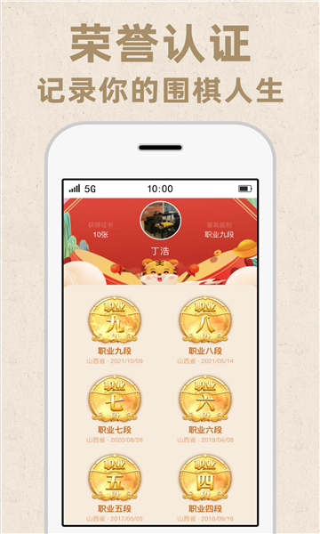 弈客围棋截图3