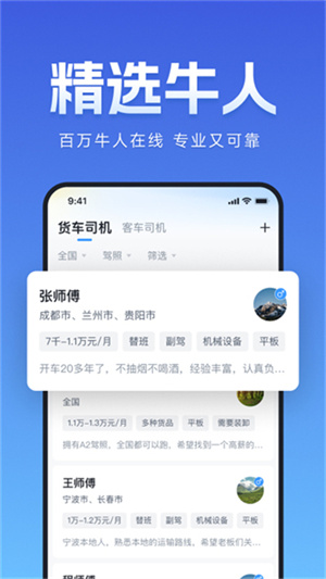 牛小二招聘截图0