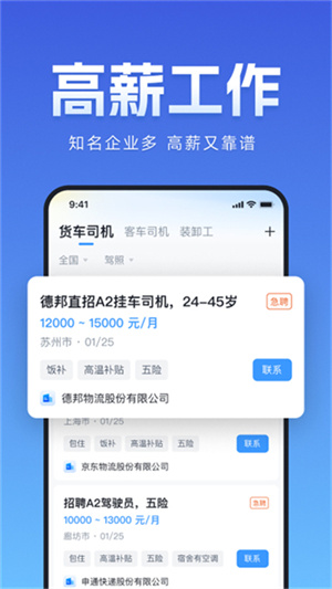 牛小二招聘截图3