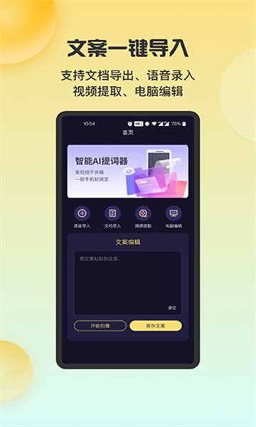 ai智能提词器截图0