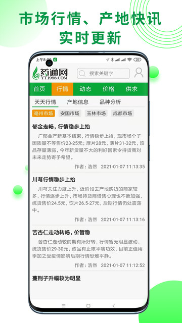 药通网截图2