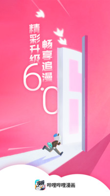 哔哩哔哩漫画截图4