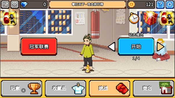 拳打天下截图1