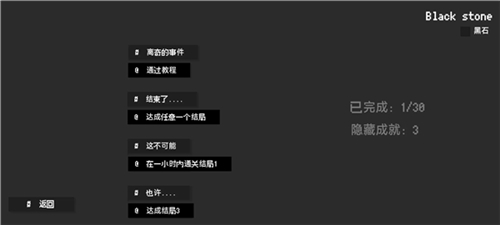 黑石游戏截图2