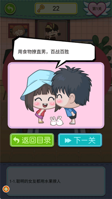 让男生瞬间上头的小方法游戏截图2