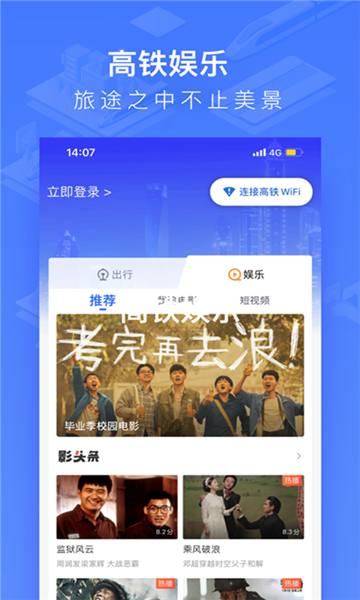 国铁吉讯截图2