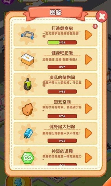肥啾健身馆截图1