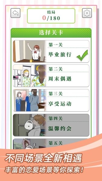 她们的恋爱心机截图0
