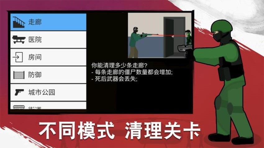 狙击手枪战截图1