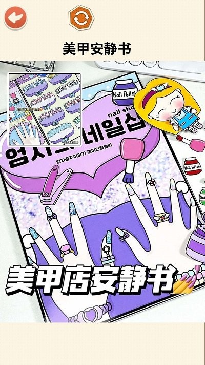 手工安静书截图0