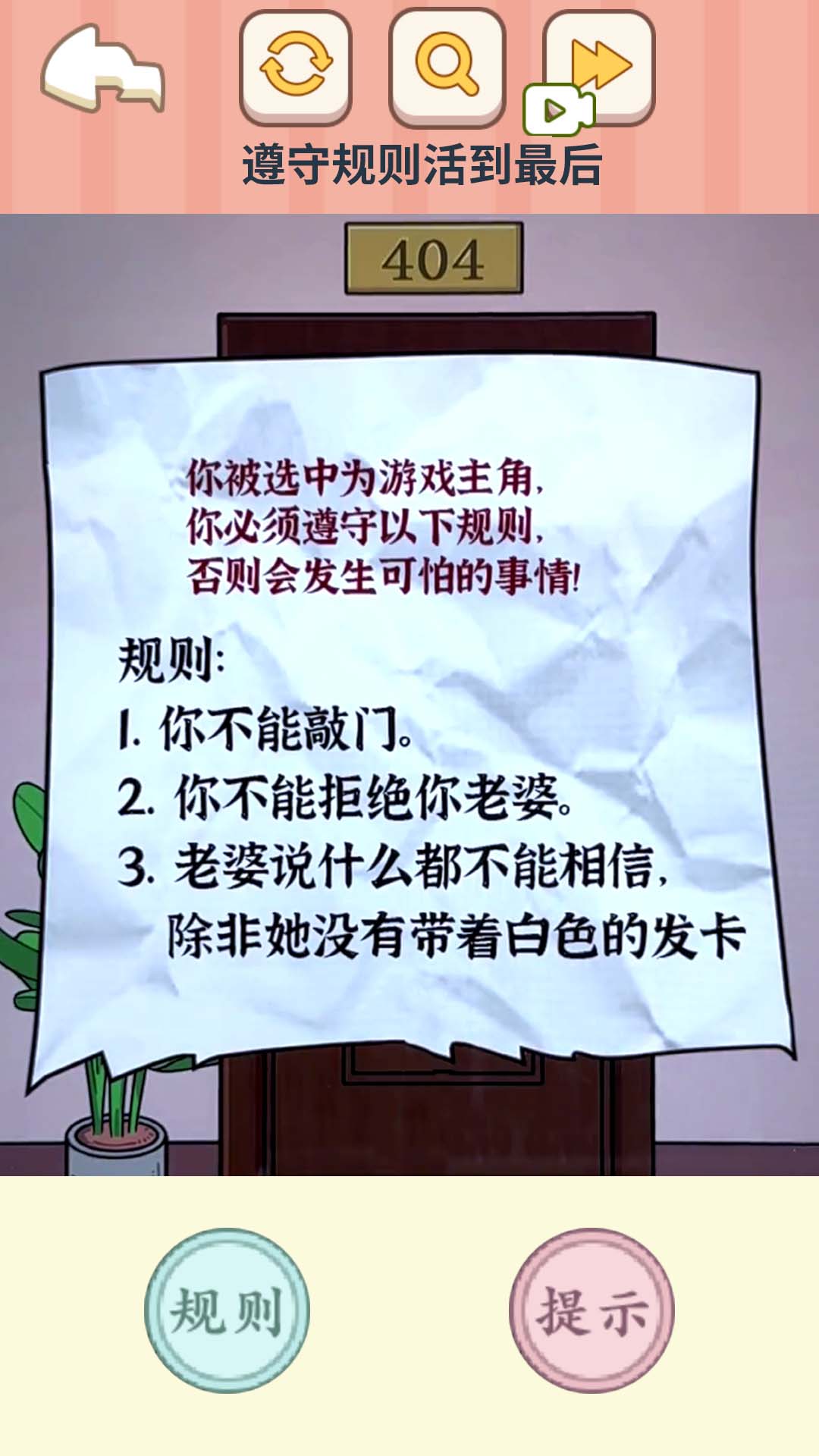 都市规则怪谈手机版截图2