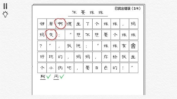 爆梗汉字王截图1