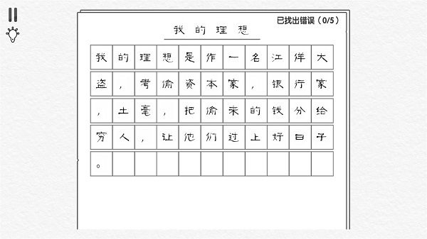 爆梗汉字王截图2