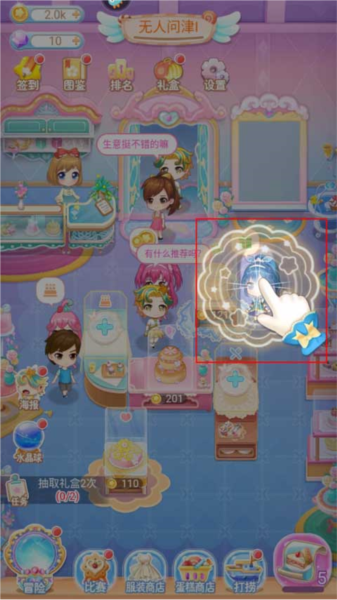 巴啦啦魔法蛋糕2