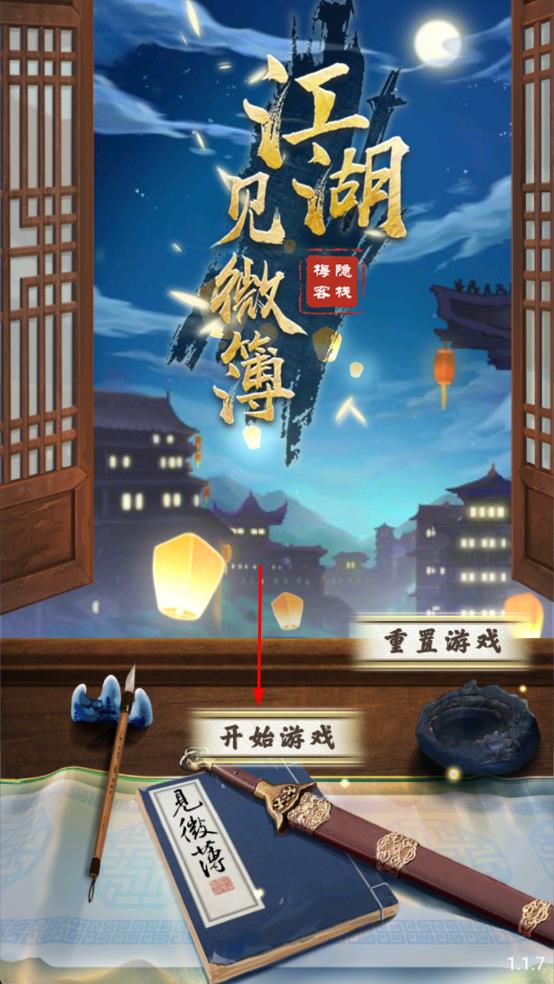 江湖见微簿1截图2
