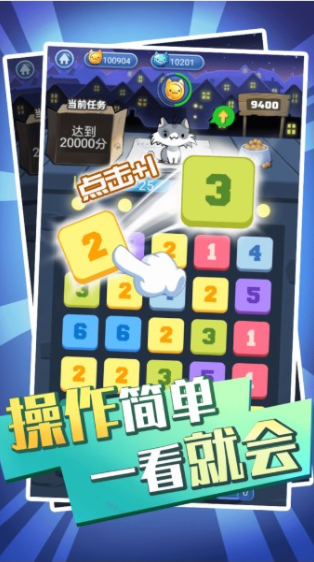 萌猫消消乐截图1