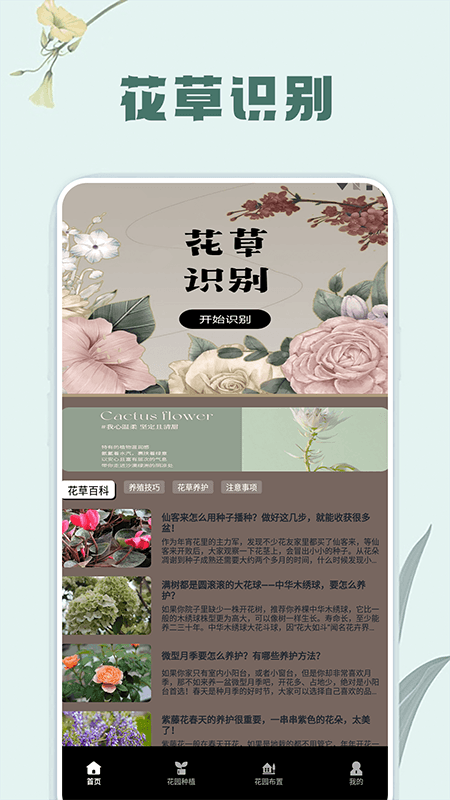 草录植物识别截图0