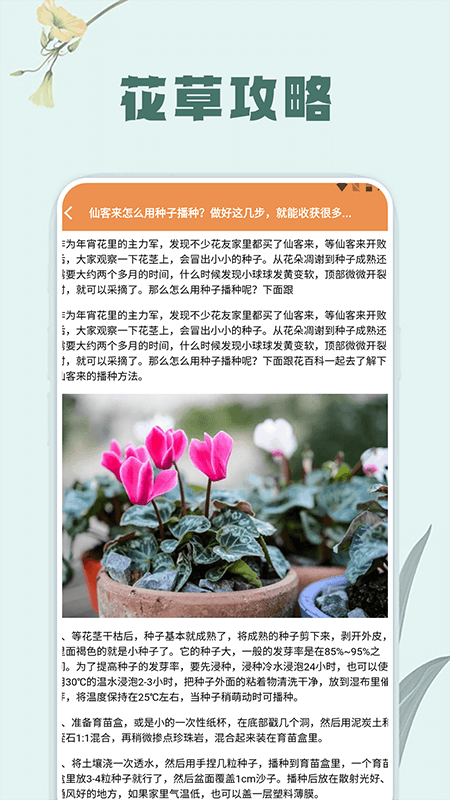 草录植物识别截图2