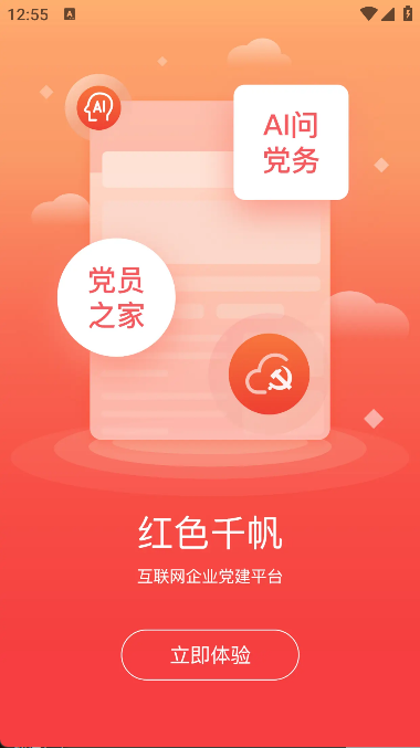 红色千帆截图3
