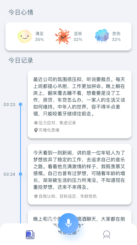 灵犀日记截图3
