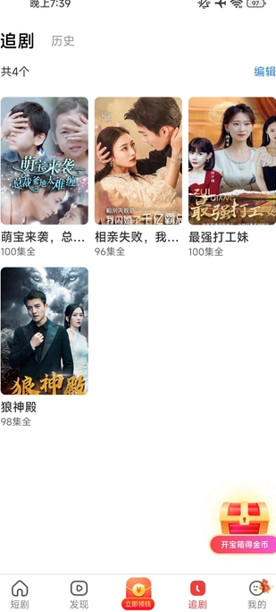 剧富翁截图2