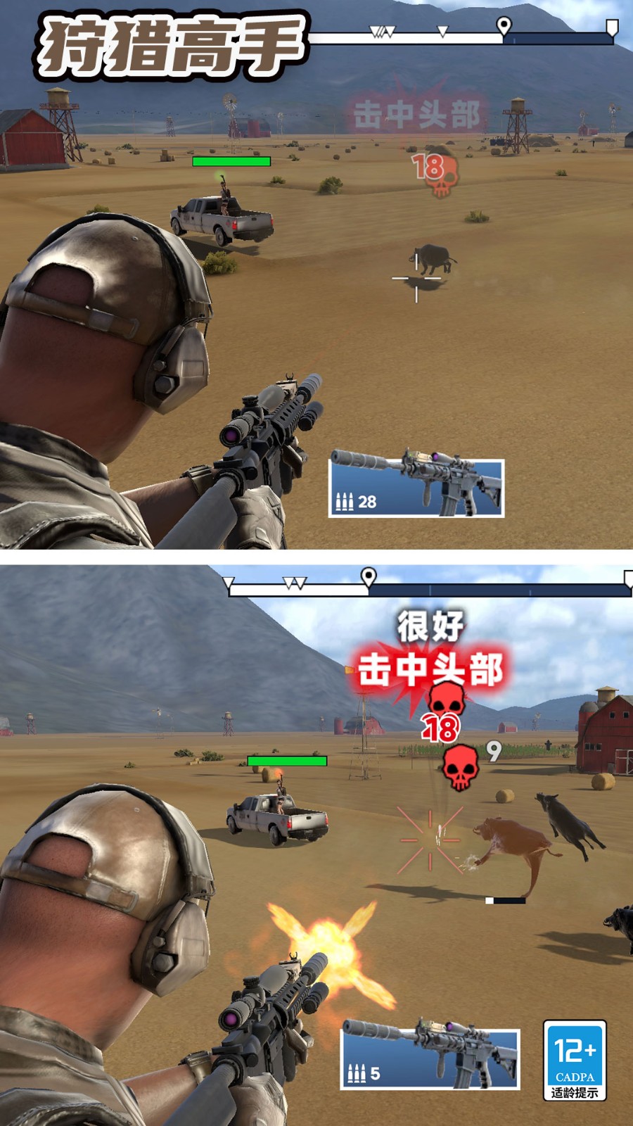 狩猎高手截图0