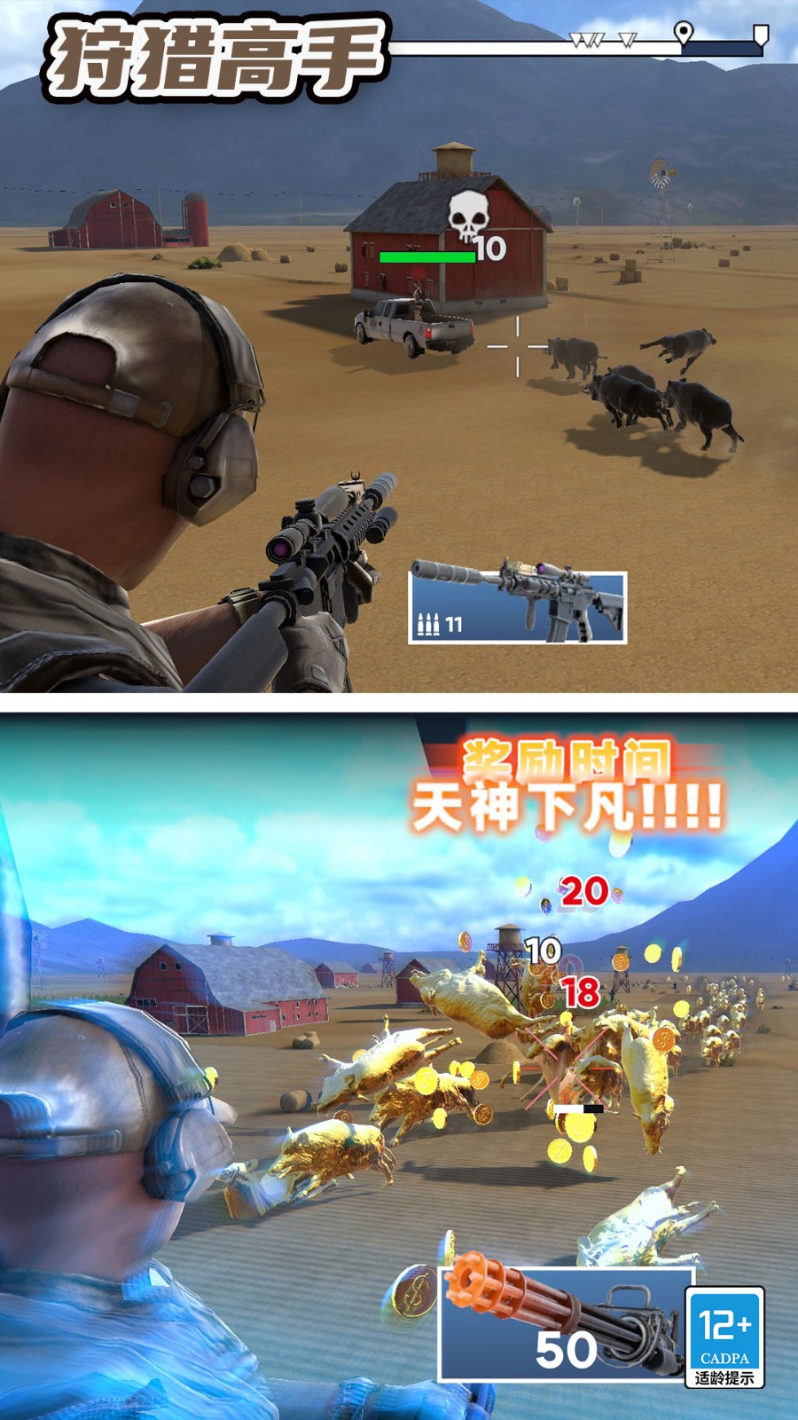 狩猎高手截图3