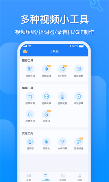 EV录屏截图4