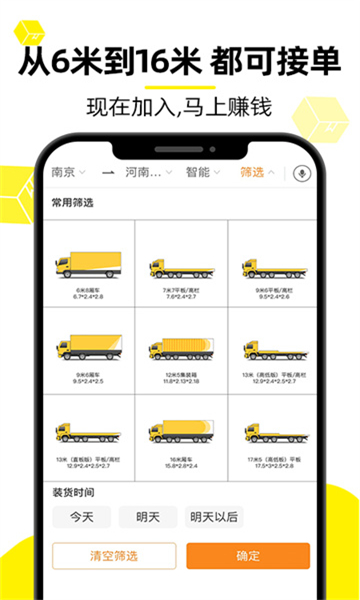 货车帮司机版截图3