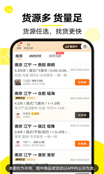 货车帮司机版截图4
